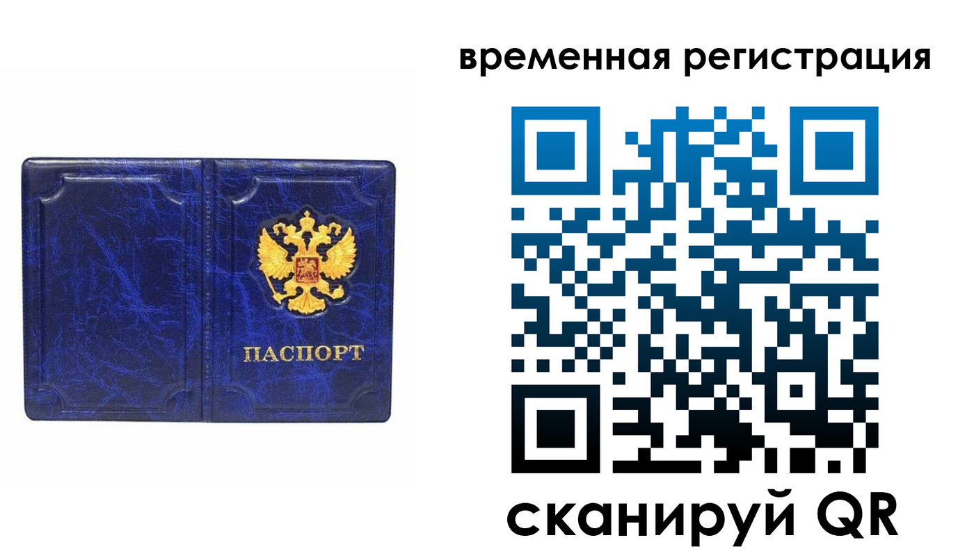 временная регистрация собственник в Фрязино