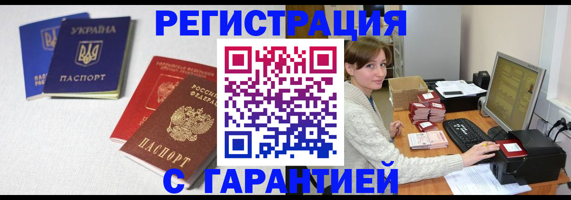 прописка гарантия в Фрязино