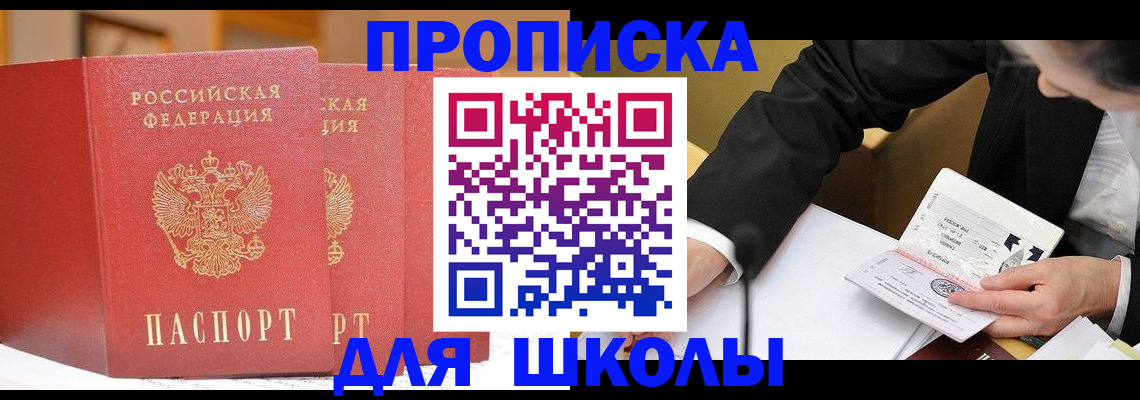 прописка в Фрязино