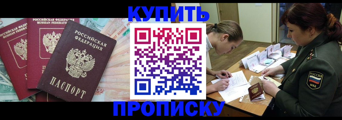 прописка для кредита в Фрязино