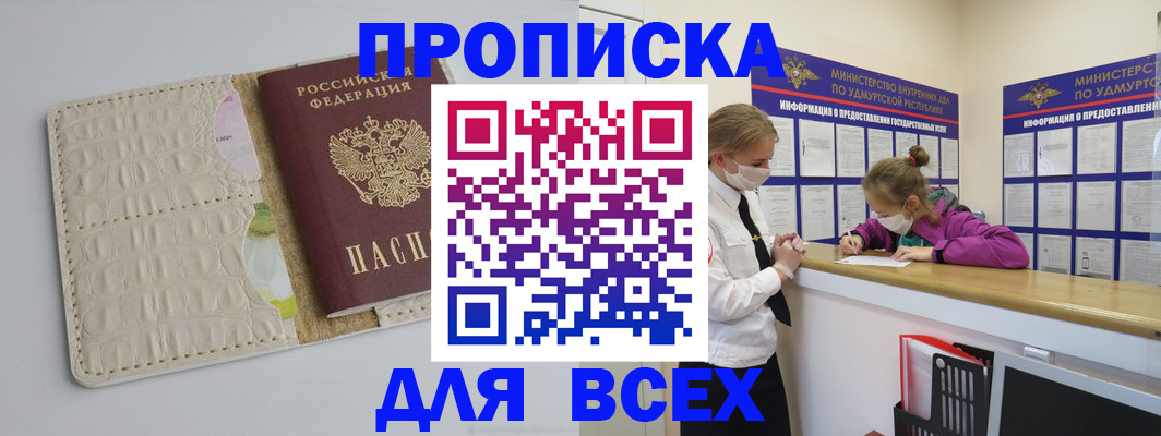 прописка регистрация в Фрязино