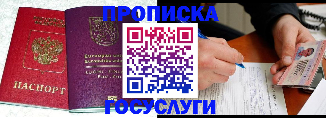 регистрация в Фрязино